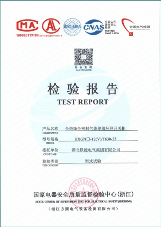 HXGN-12(V)-630型式試驗(yàn)報(bào)告