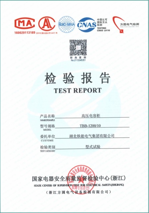 TBB型式試驗(yàn)報(bào)告