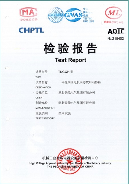 TNGQH型式試驗(yàn)報(bào)告